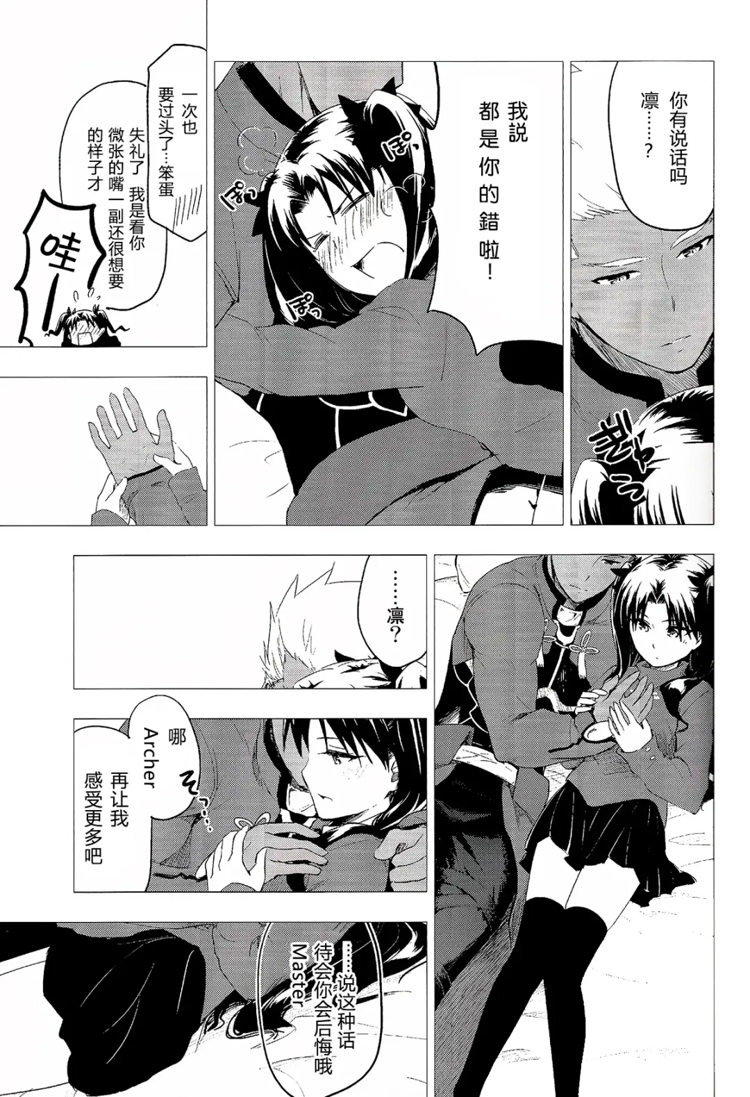 [Iida Toyoyuki] Have a Tea Break Fhentai - Page 17