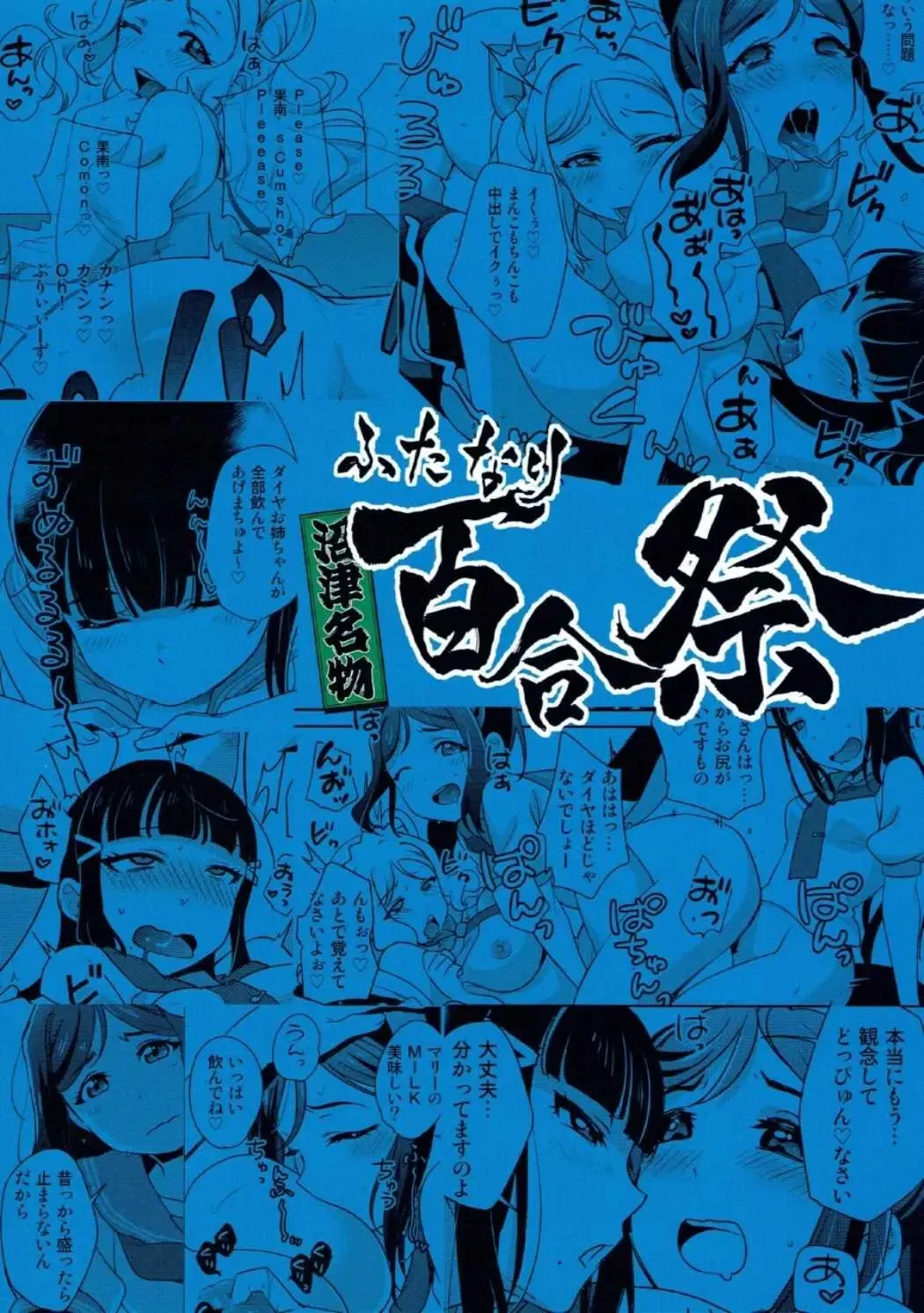 [Matsue - Namekata Fumiaki - Yukue Fumiaki] Numazu Meibutsu Futanari Yurisai Fhentai - Page 26