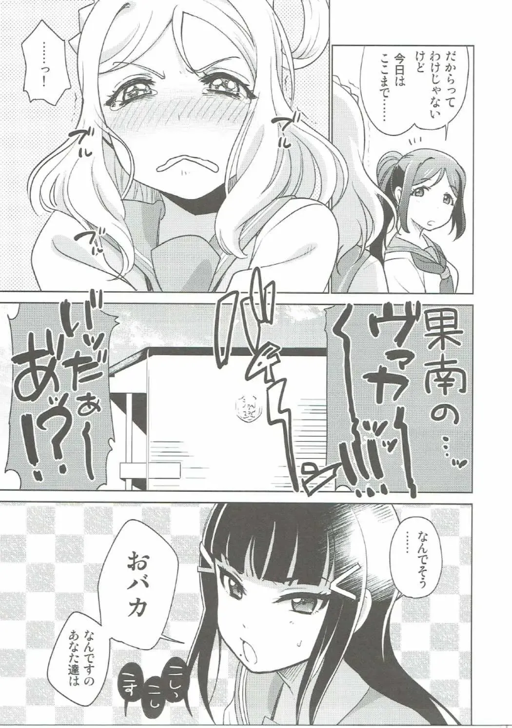 [Matsue - Namekata Fumiaki - Yukue Fumiaki] Numazu Meibutsu Futanari Yurisai Fhentai - Page 6