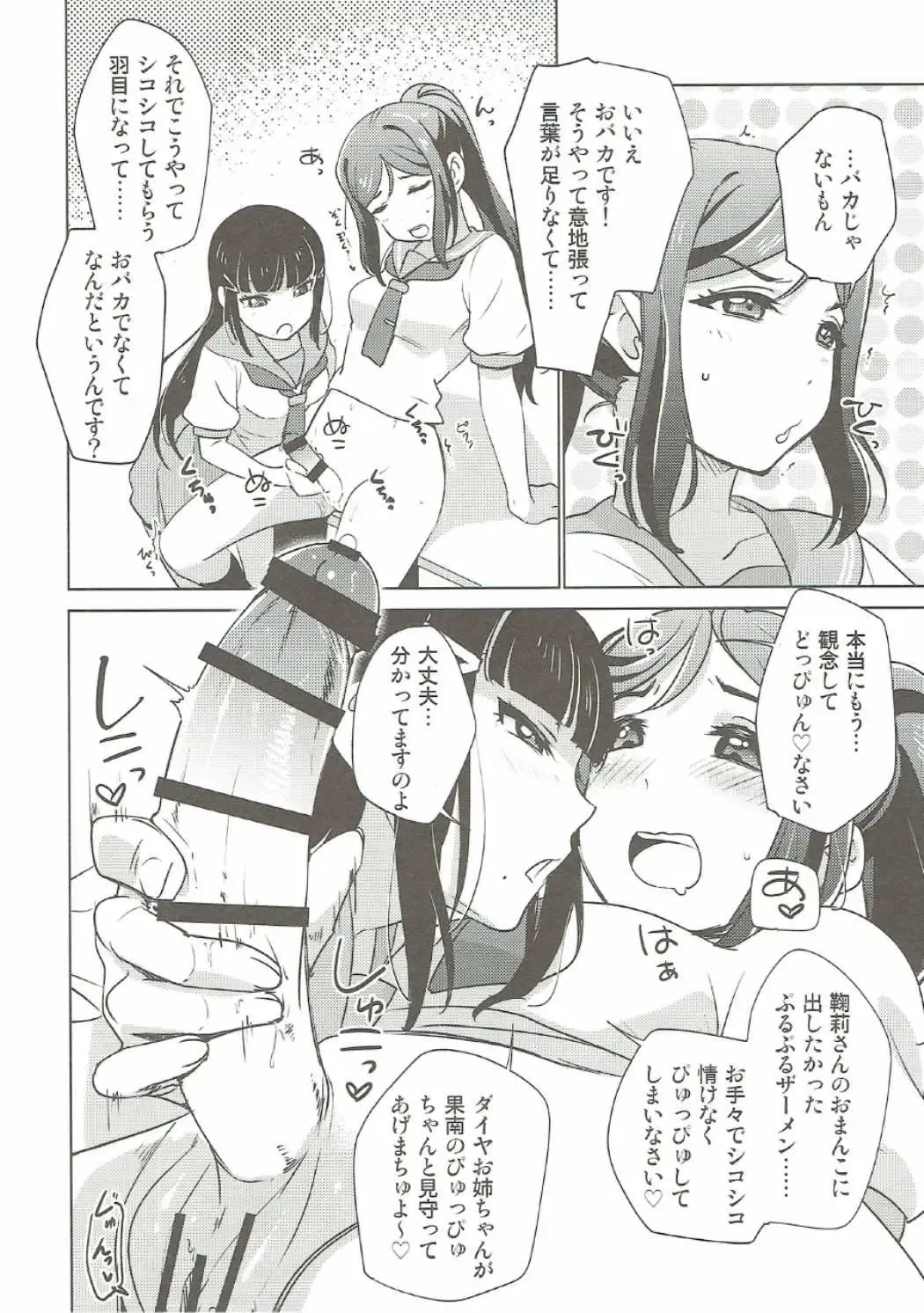 [Matsue - Namekata Fumiaki - Yukue Fumiaki] Numazu Meibutsu Futanari Yurisai Fhentai - Page 7
