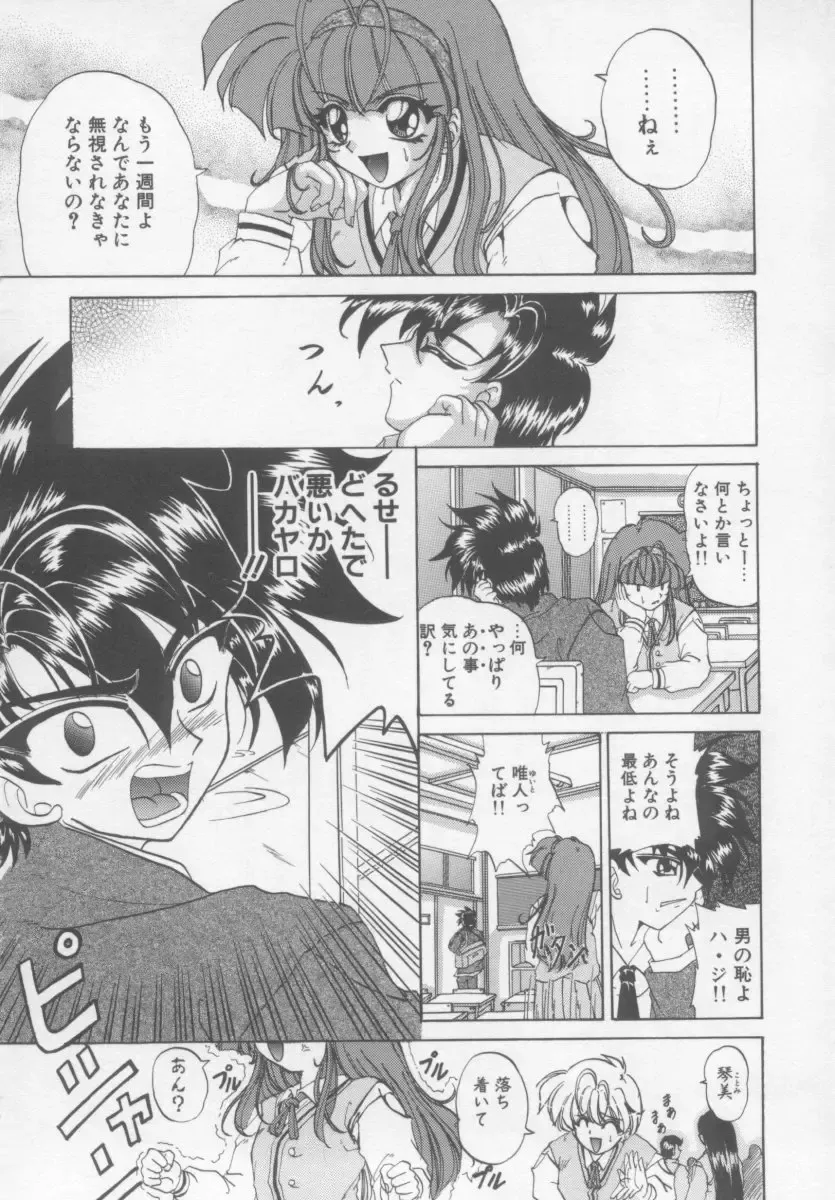 [Kotogi Raura] Xday Evolution Fhentai - Page 86