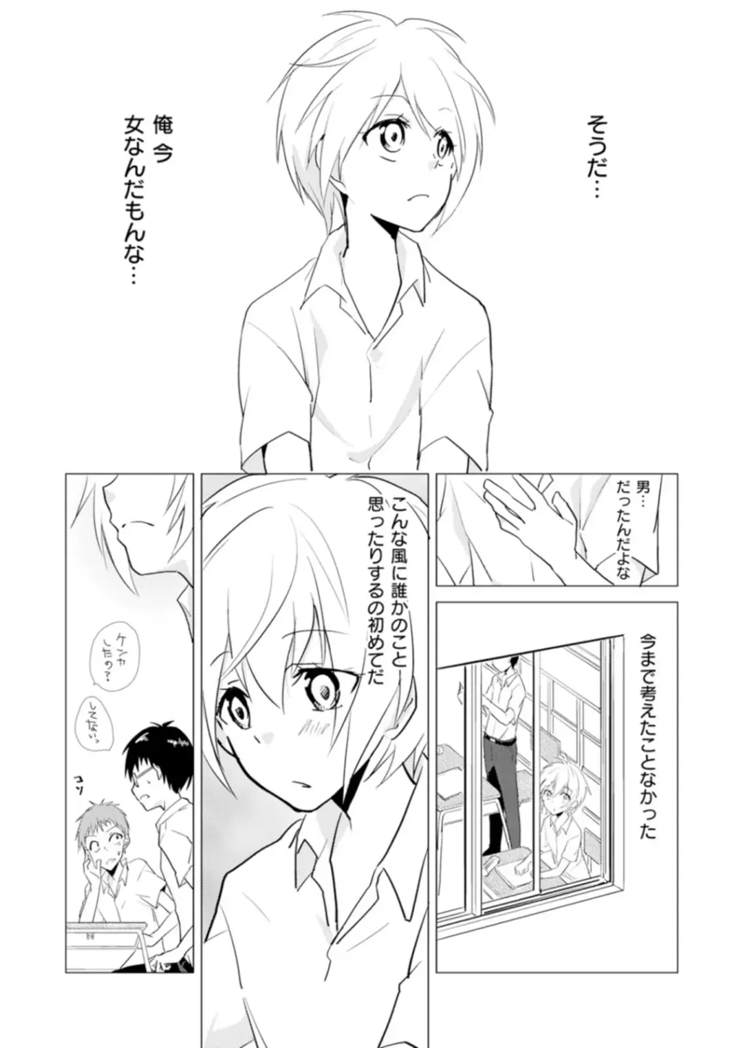 [Kurano] Nyotayan! Oshioki Namaiki Nyotaika Yankee 10 Fhentai - Page 15