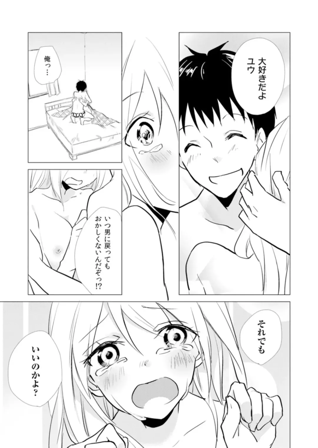 [Kurano] Nyotayan! Oshioki Namaiki Nyotaika Yankee 10 Fhentai - Page 26