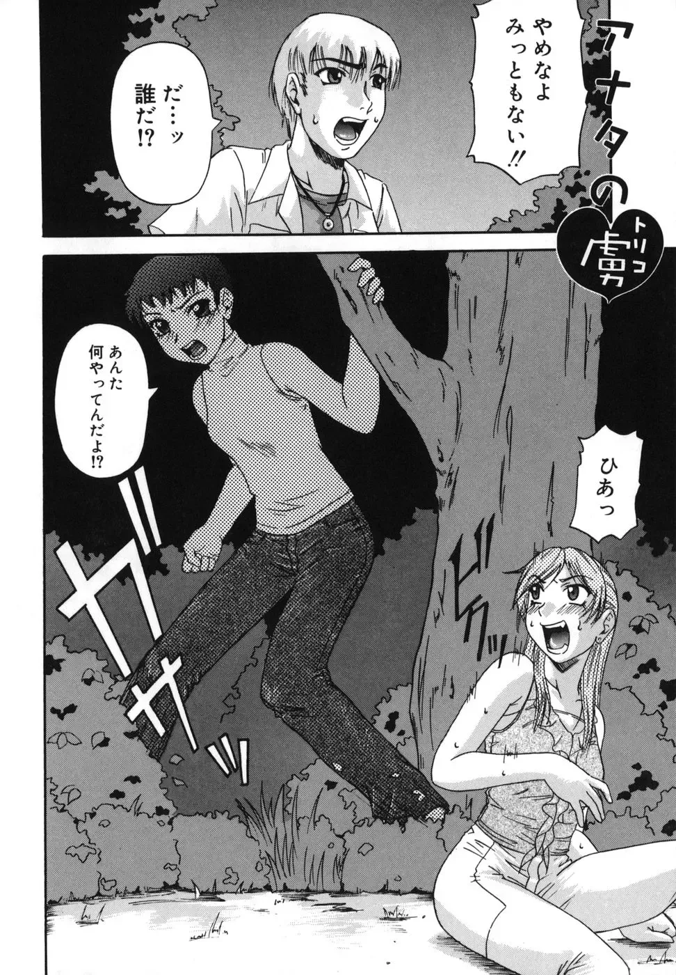 [Nanri Kouichirou - Narushima Godou] Ni Hatsume!! - Second Shot!! Fhentai - Page 117