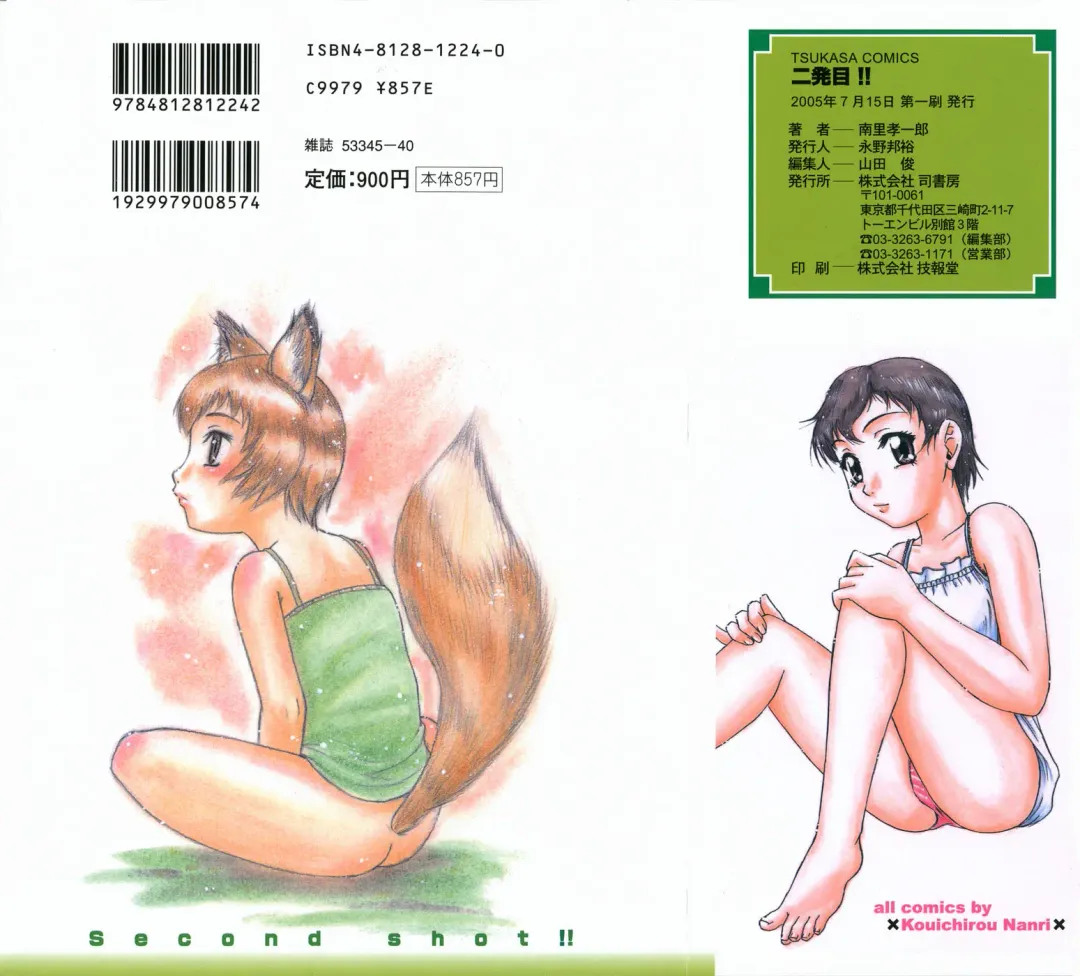 [Nanri Kouichirou - Narushima Godou] Ni Hatsume!! - Second Shot!! Fhentai - Page 170