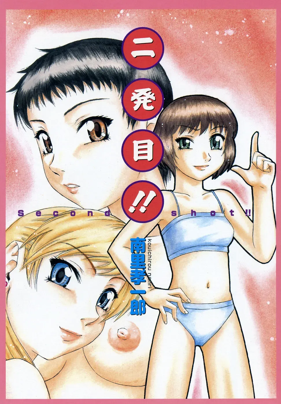 [Nanri Kouichirou - Narushima Godou] Ni Hatsume!! - Second Shot!! Fhentai - Page 2