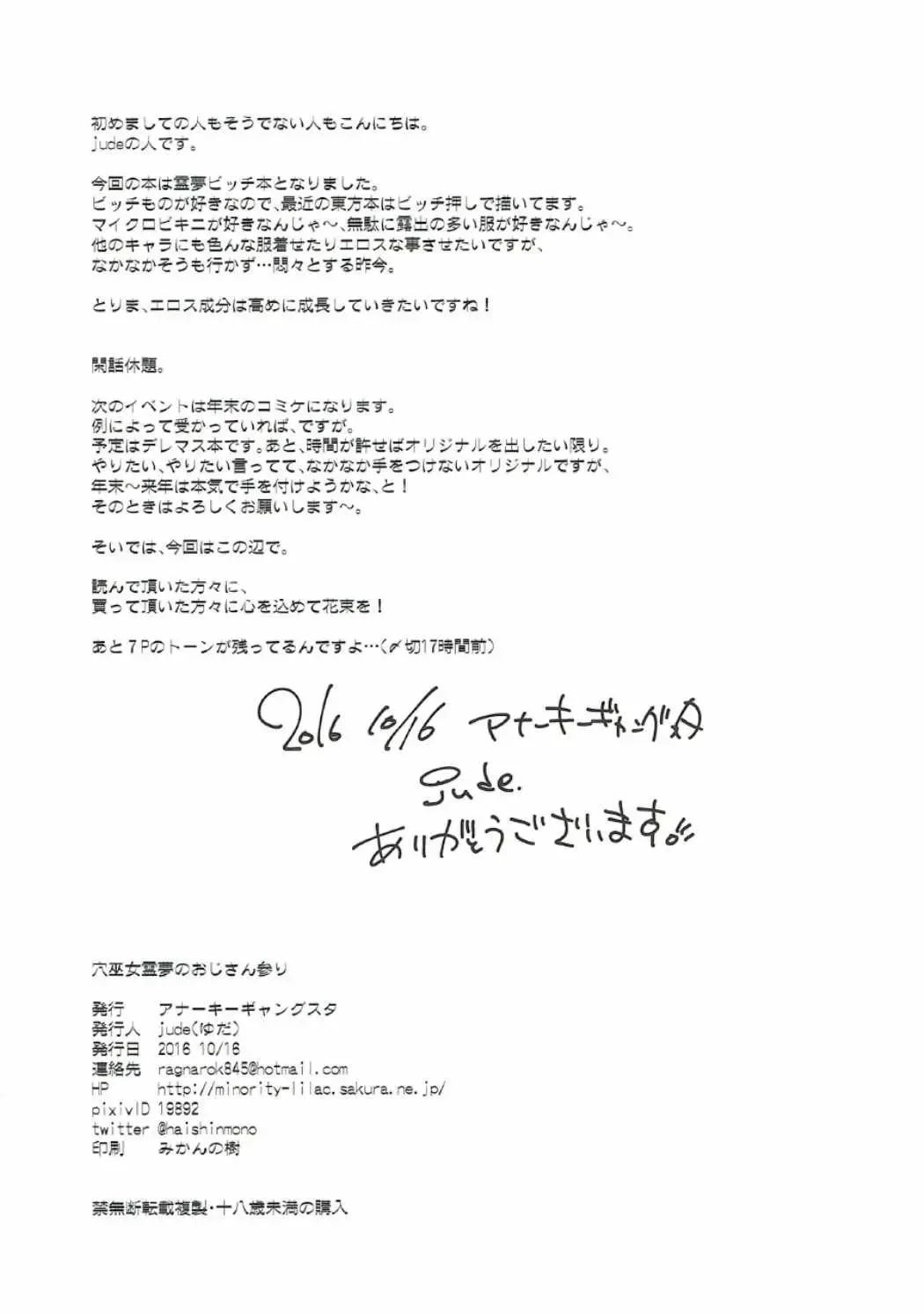 [Jude] Anamiko Reimu no Oji-san Mairi Fhentai - Page 24