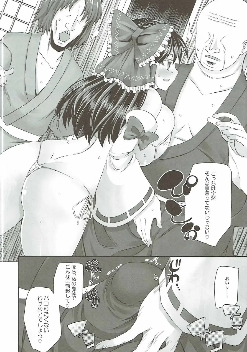 [Jude] Anamiko Reimu no Oji-san Mairi Fhentai - Page 5