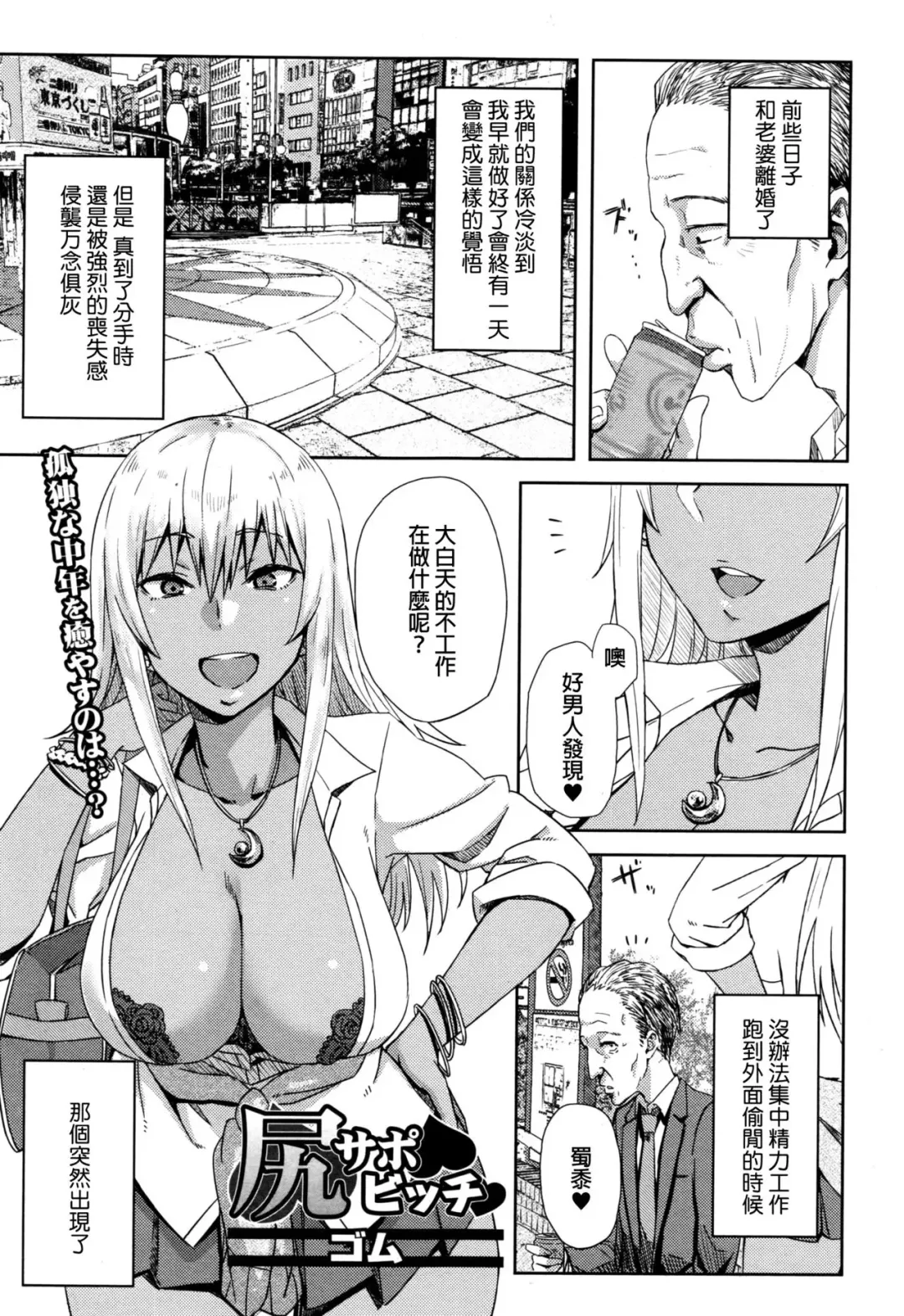 [Gomu] Shiri Sapo Bitch Fhentai - Page 1