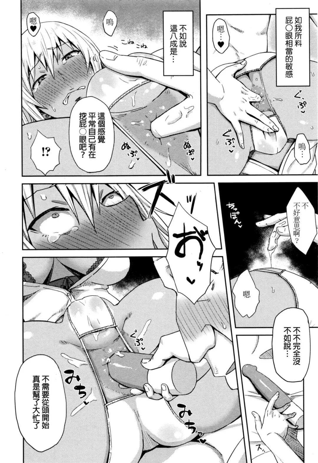 [Gomu] Shiri Sapo Bitch Fhentai - Page 12
