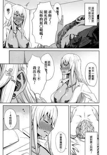 [Gomu] Shiri Sapo Bitch Fhentai - Page 9