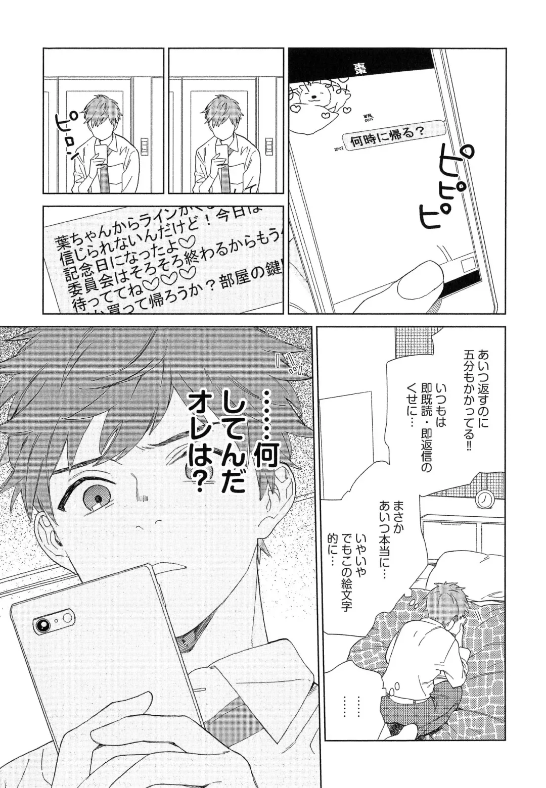 [Tamekou] Natsume-kun wa Nan Demo Shitteru Fhentai - Page 108