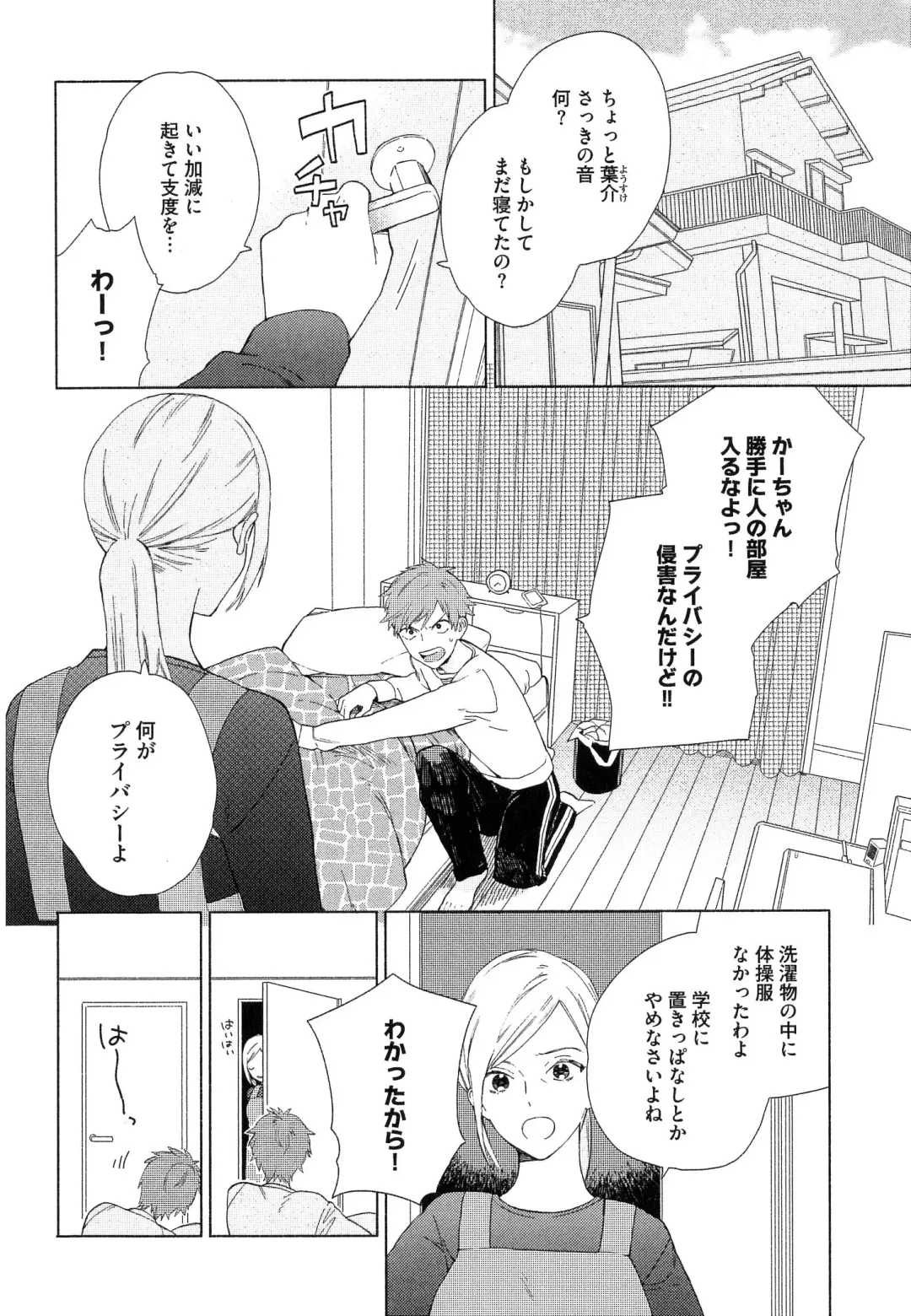 [Tamekou] Natsume-kun wa Nan Demo Shitteru Fhentai - Page 11