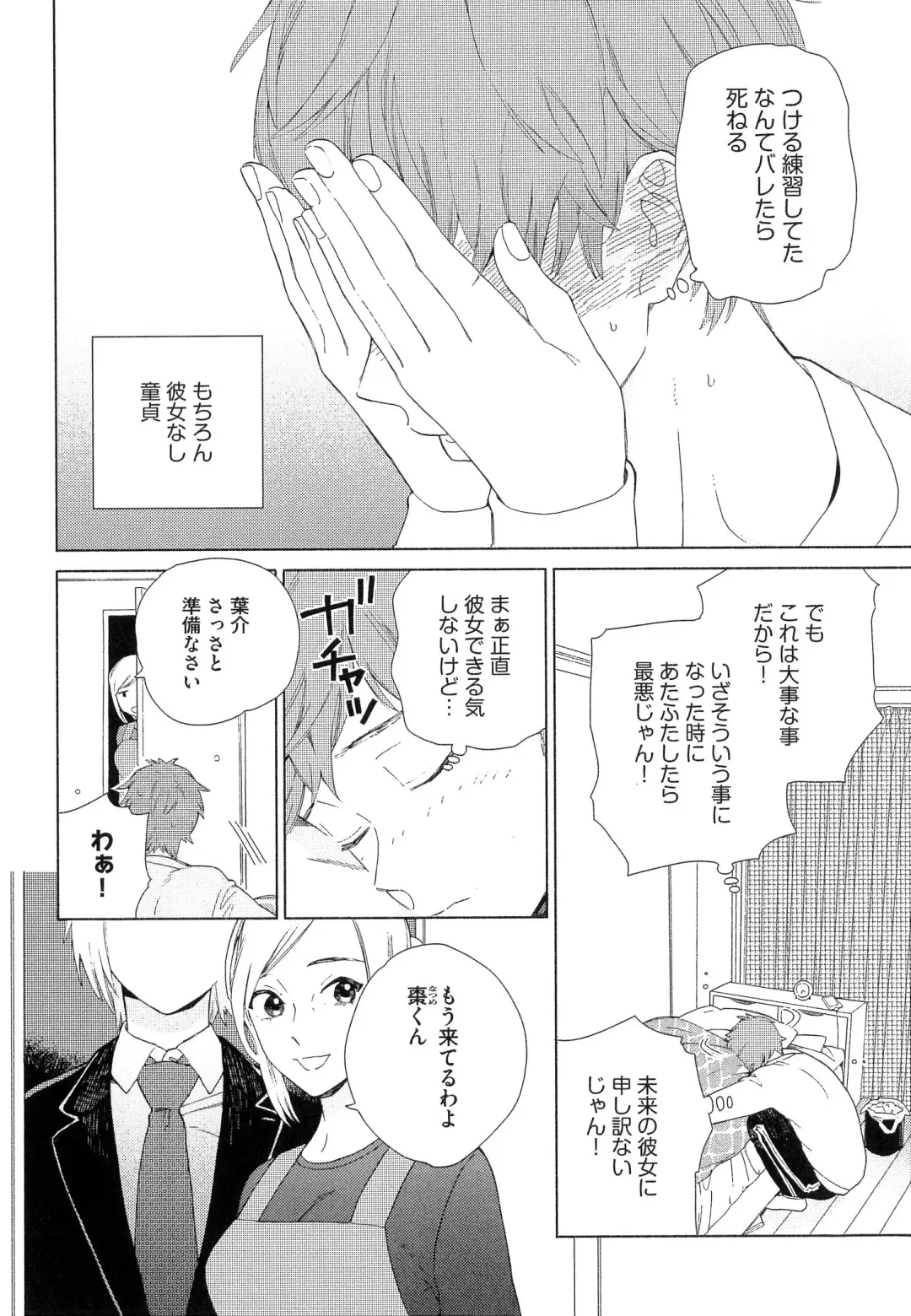 [Tamekou] Natsume-kun wa Nan Demo Shitteru Fhentai - Page 13