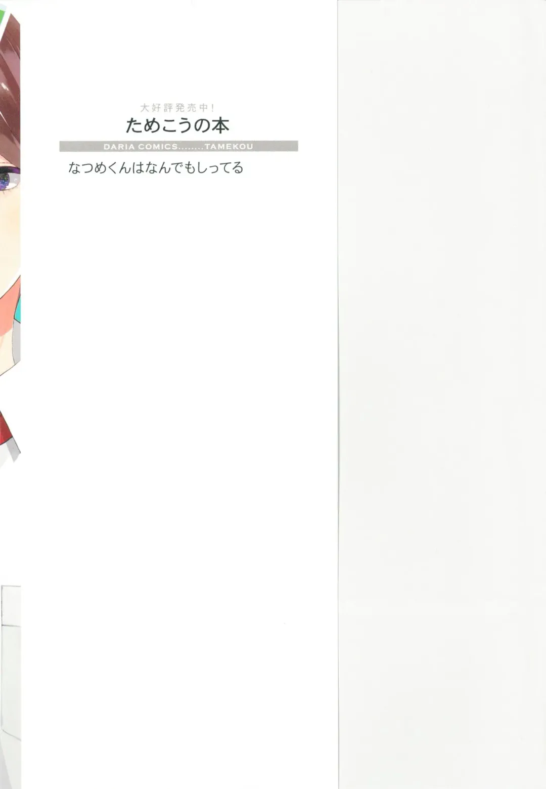 [Tamekou] Natsume-kun wa Nan Demo Shitteru Fhentai - Page 184