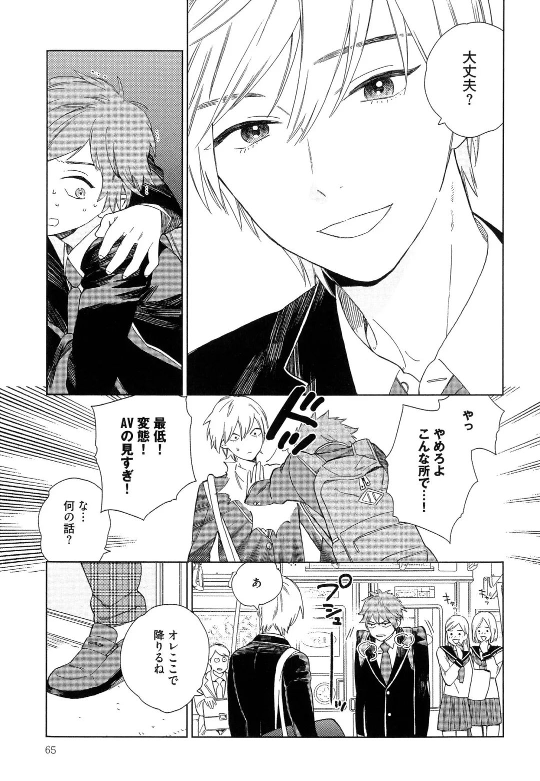[Tamekou] Natsume-kun wa Nan Demo Shitteru Fhentai - Page 68