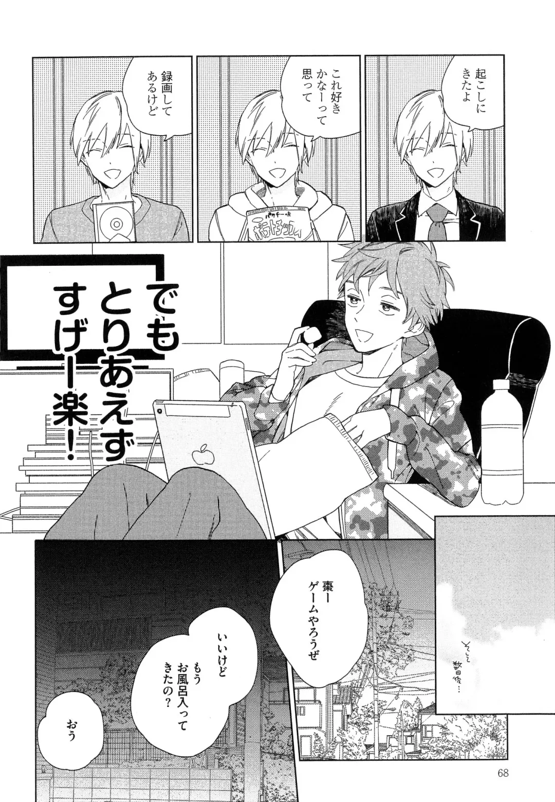 [Tamekou] Natsume-kun wa Nan Demo Shitteru Fhentai - Page 71