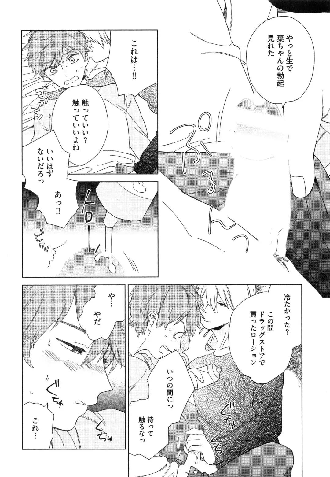 [Tamekou] Natsume-kun wa Nan Demo Shitteru Fhentai - Page 79