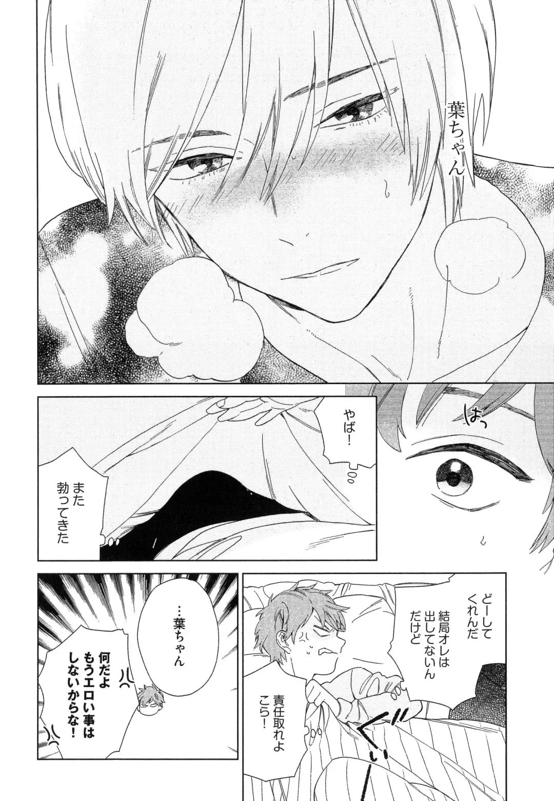 [Tamekou] Natsume-kun wa Nan Demo Shitteru Fhentai - Page 87