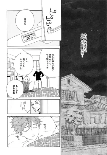 [Tamekou] Natsume-kun wa Nan Demo Shitteru Fhentai - Page 119