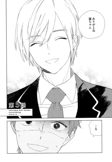 [Tamekou] Natsume-kun wa Nan Demo Shitteru Fhentai - Page 137