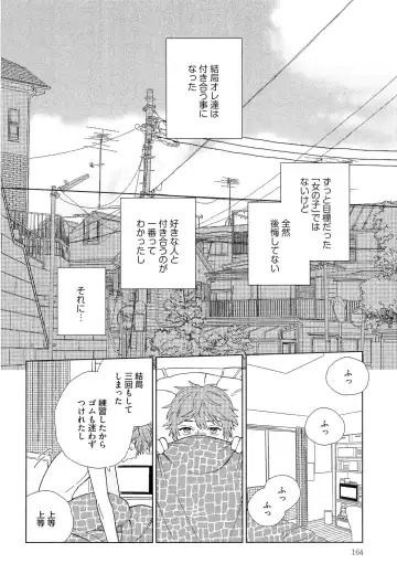 [Tamekou] Natsume-kun wa Nan Demo Shitteru Fhentai - Page 167