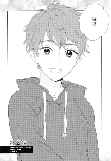 [Tamekou] Natsume-kun wa Nan Demo Shitteru Fhentai - Page 39