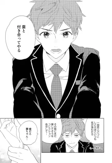 [Tamekou] Natsume-kun wa Nan Demo Shitteru Fhentai - Page 60