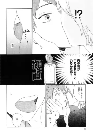 [Tamekou] Natsume-kun wa Nan Demo Shitteru Fhentai - Page 77