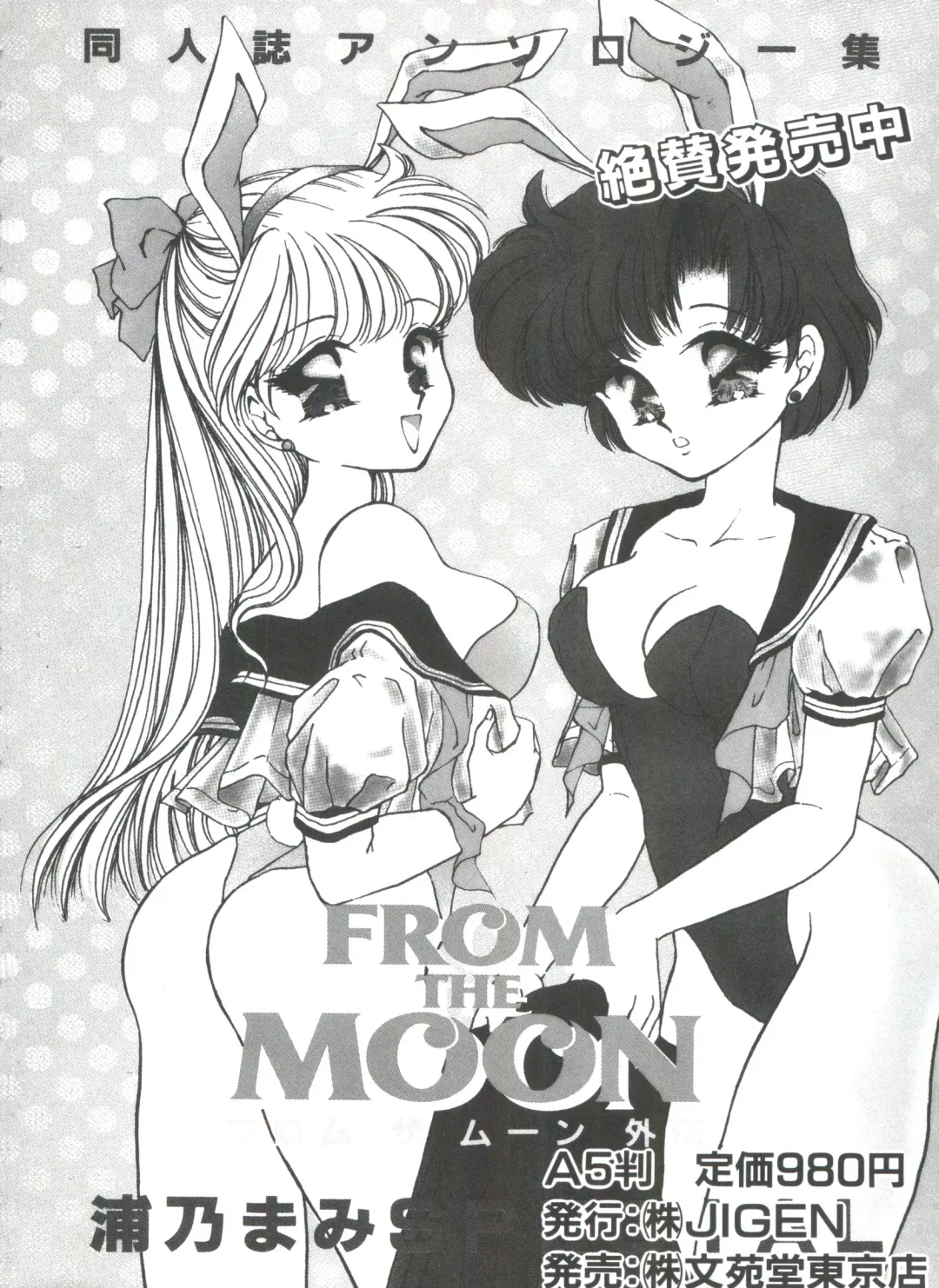 From the Moon 3 Fhentai - Page 195