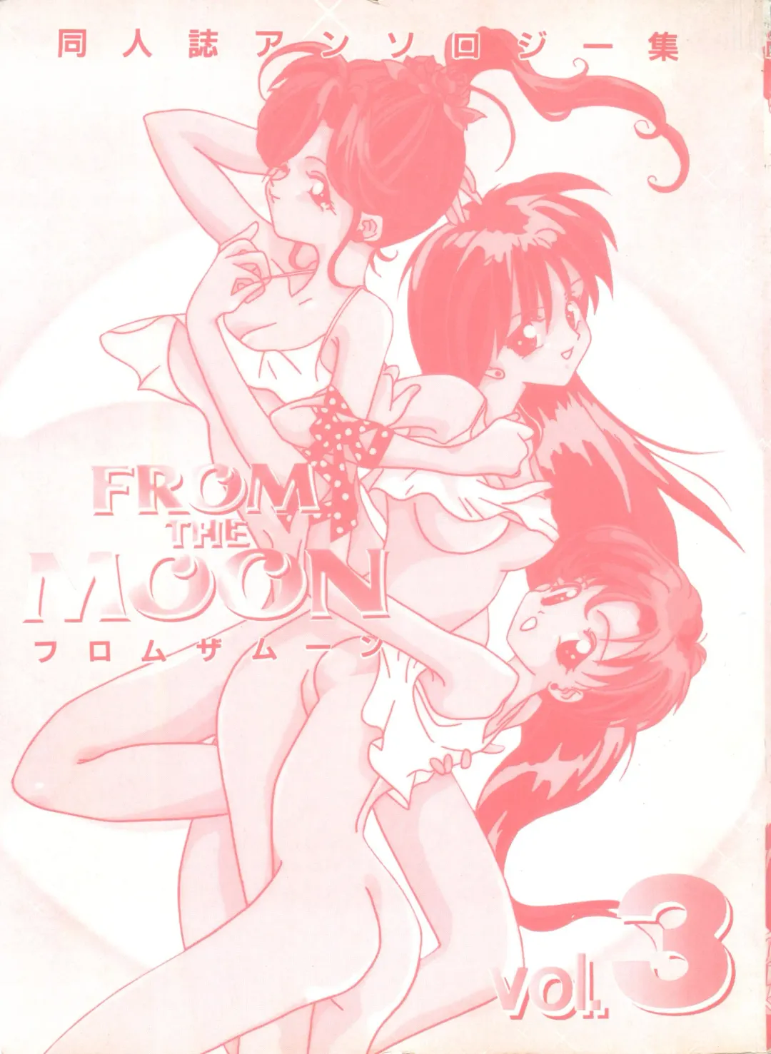 From the Moon 3 Fhentai - Page 4