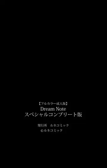 Dream Note Special Complete Ban Fhentai - Page 241