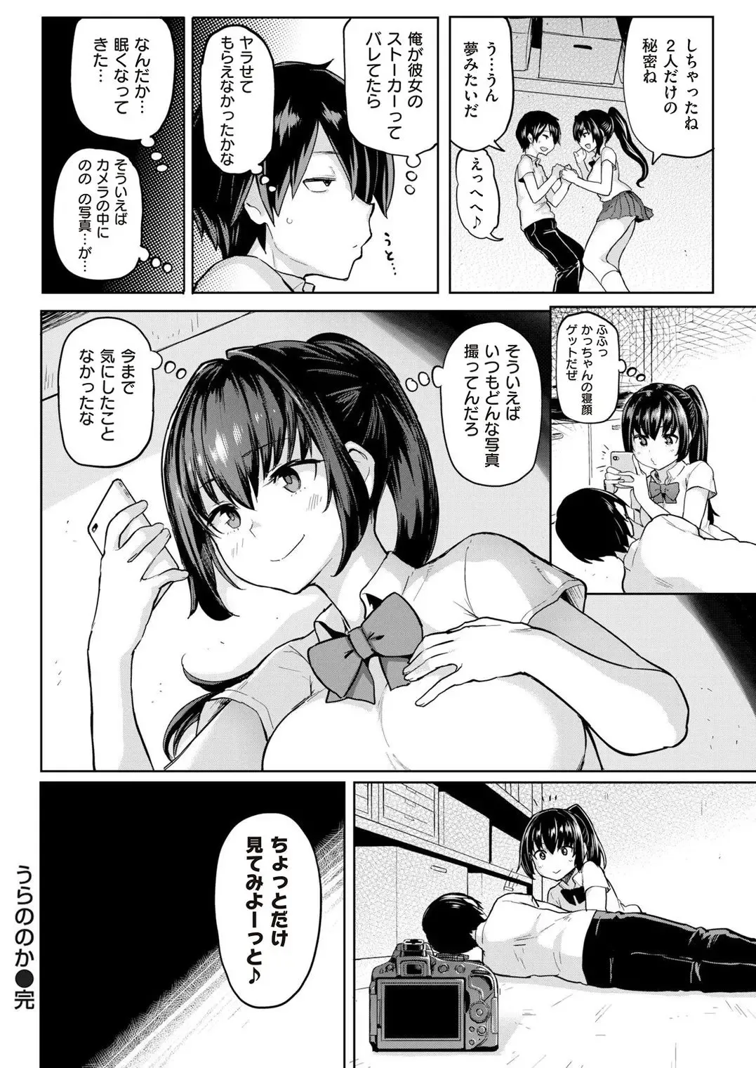 [Meme50] Ura Nonoka - Erotic side of Miss Nonoka (decensored) Fhentai - Page 20