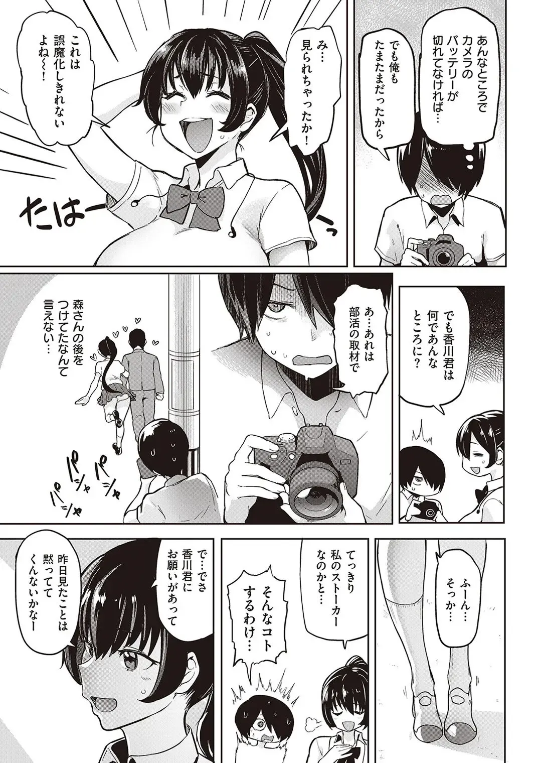 [Meme50] Ura Nonoka - Erotic side of Miss Nonoka (decensored) Fhentai - Page 3