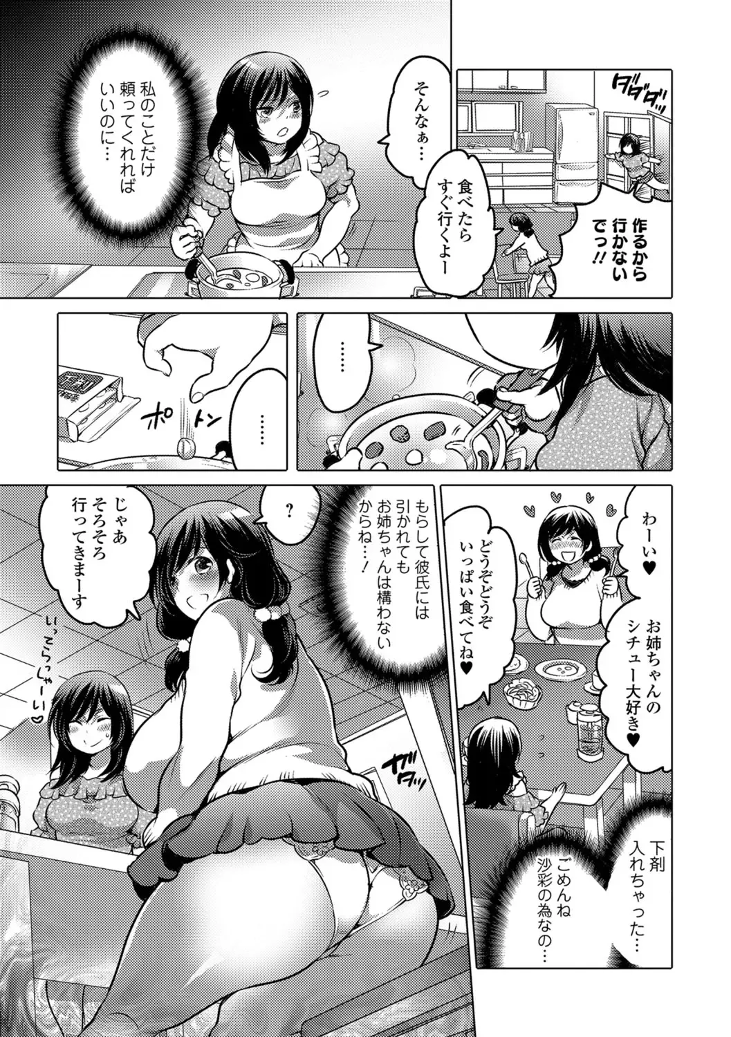 Tabete wa Ikenai 3 Fhentai - Page 112