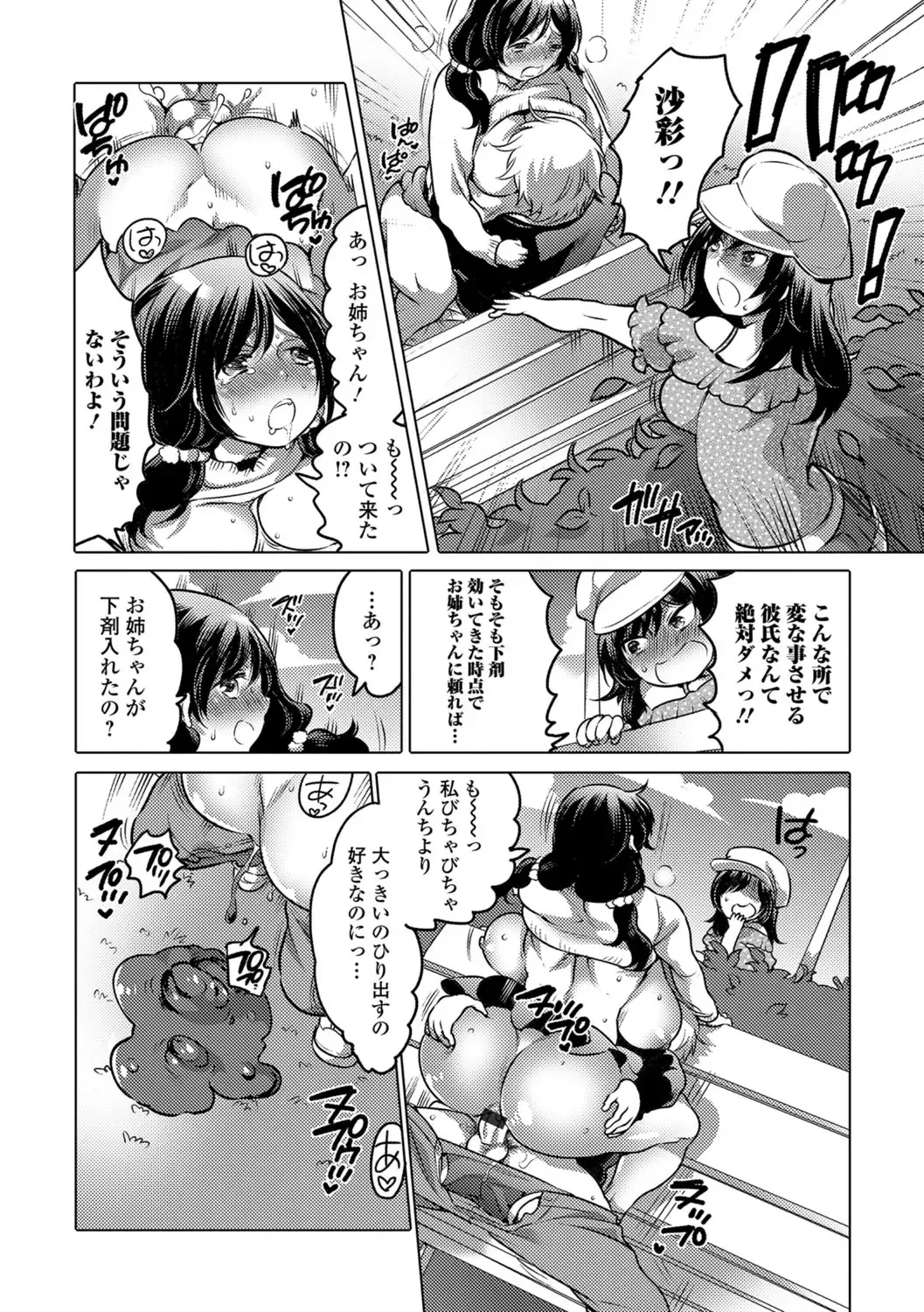 Tabete wa Ikenai 3 Fhentai - Page 117