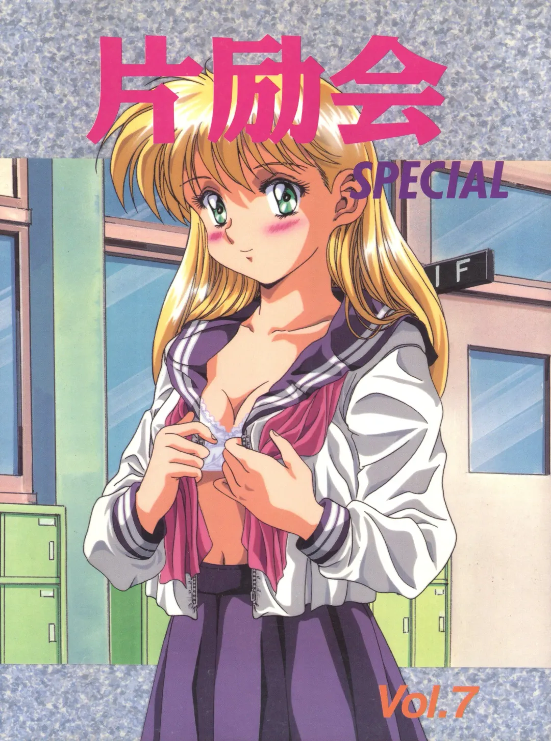 [Kawarajima Koh - Tayama Mamito] Henreikai Special Vol. 7 Fhentai - Page 1