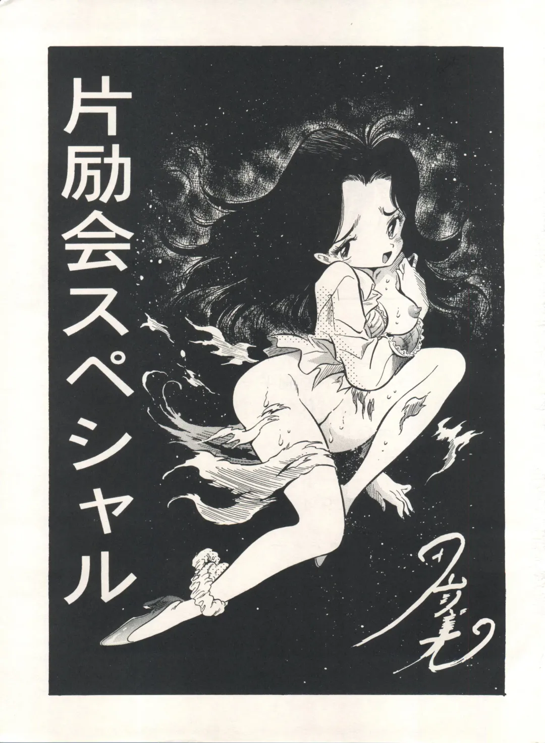 [Kawarajima Koh - Tayama Mamito] Henreikai Special Vol. 7 Fhentai - Page 2