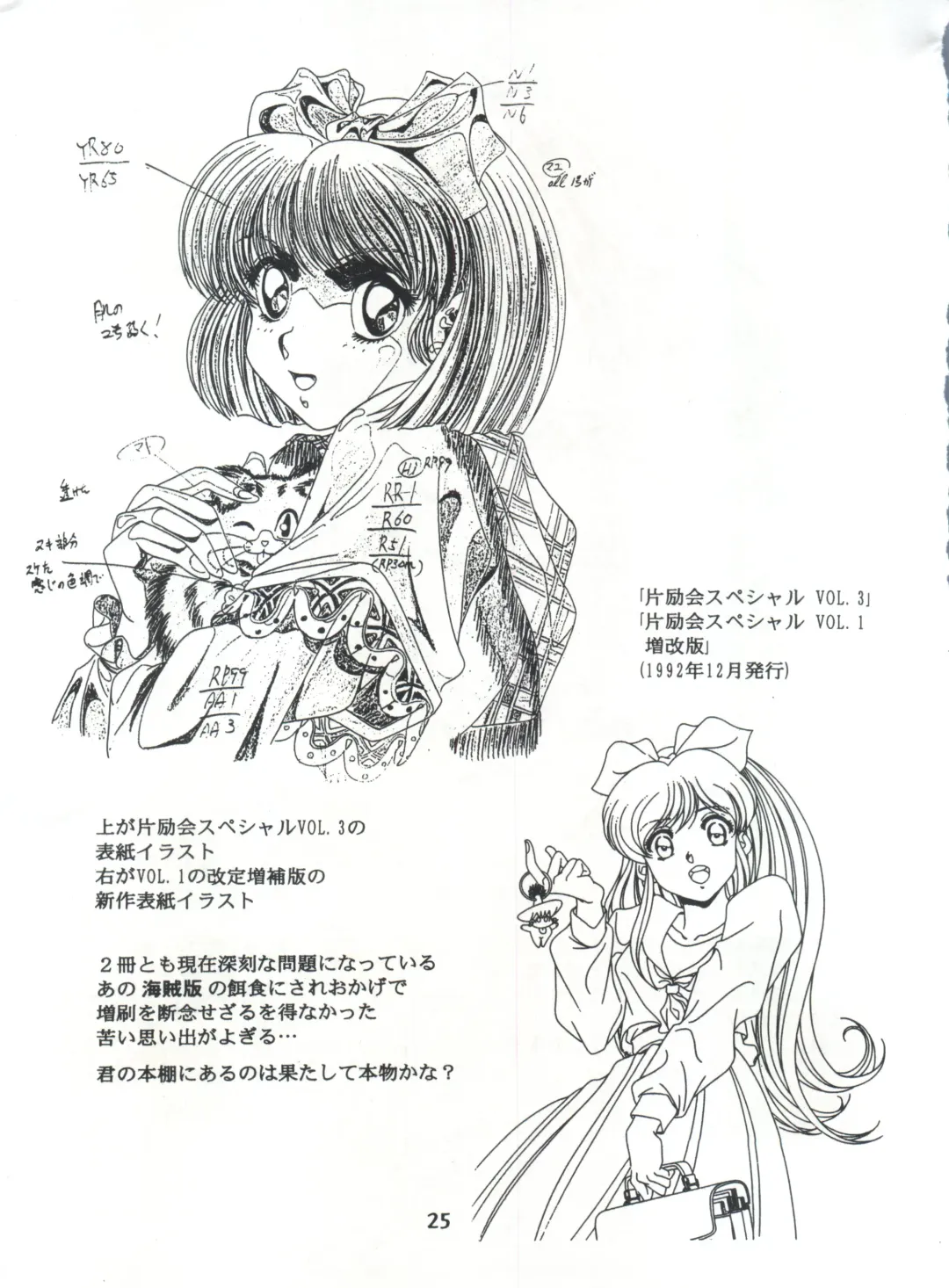 [Kawarajima Koh - Tayama Mamito] Henreikai Special Vol. 7 Fhentai - Page 24