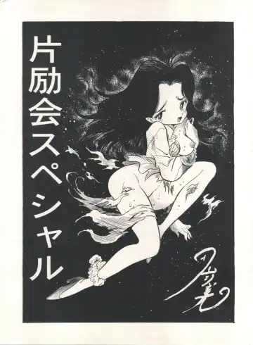 [Kawarajima Koh - Tayama Mamito] Henreikai Special Vol. 7 Fhentai - Page 2