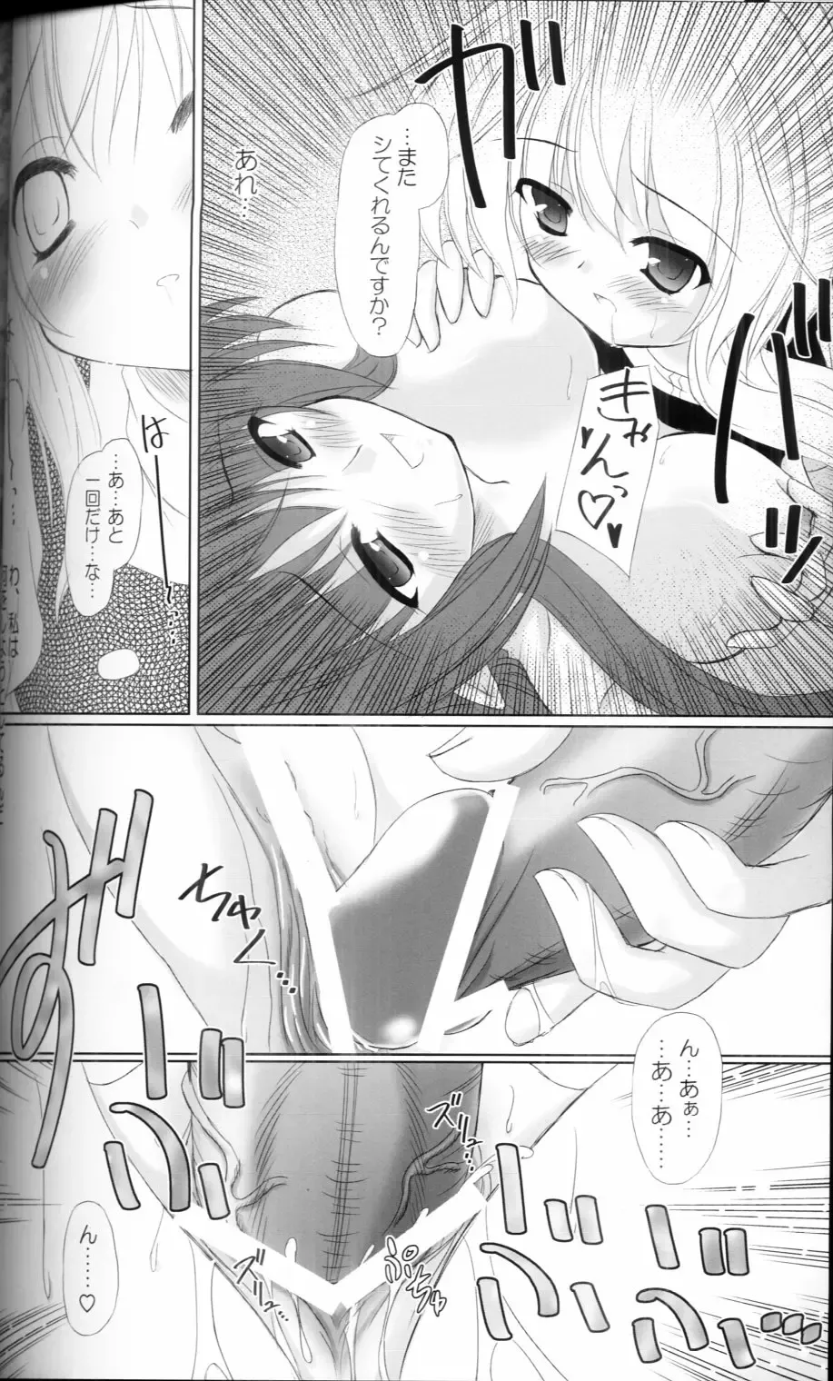 [Yamu] Fingertips KISS Extra Fhentai - Page 2