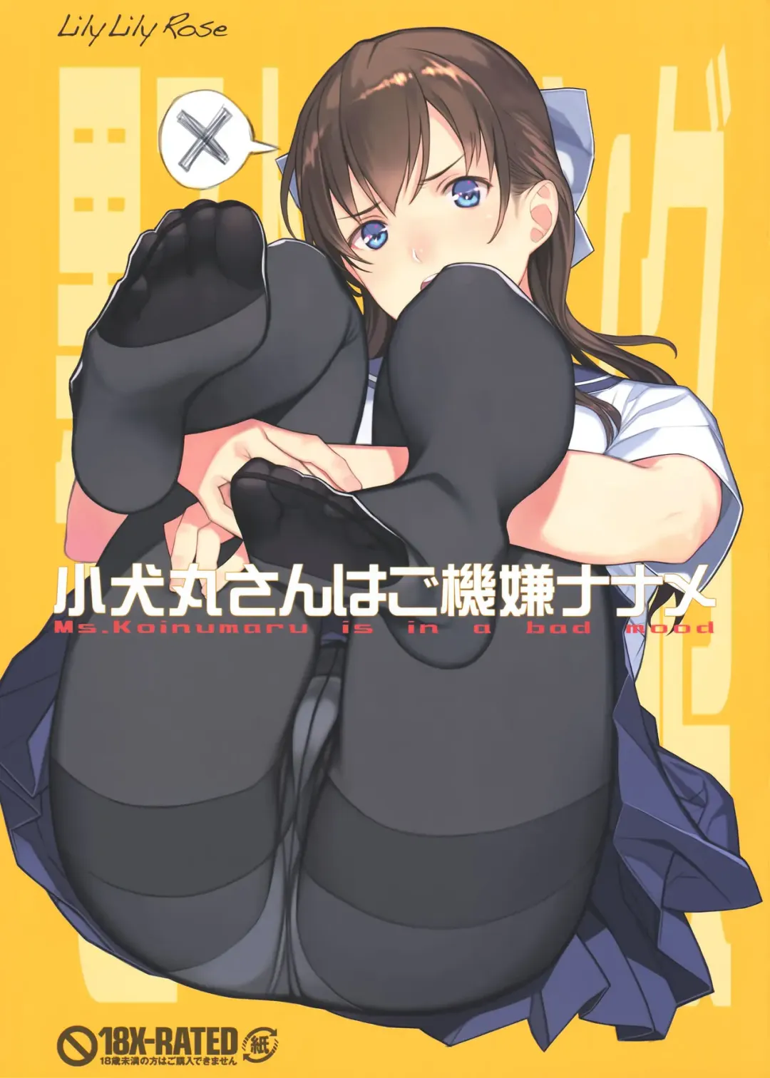 [Mibu Natsuki] Koinumaru-san wa Gokigen Naname Fhentai - Page 2