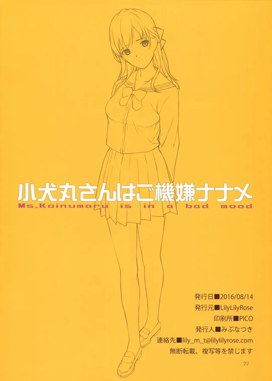 [Mibu Natsuki] Koinumaru-san wa Gokigen Naname Fhentai - Page 22