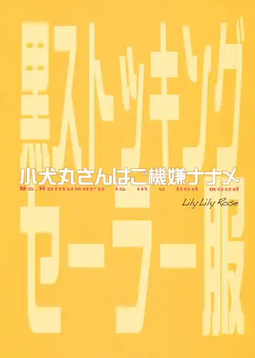 [Mibu Natsuki] Koinumaru-san wa Gokigen Naname Fhentai - Page 23