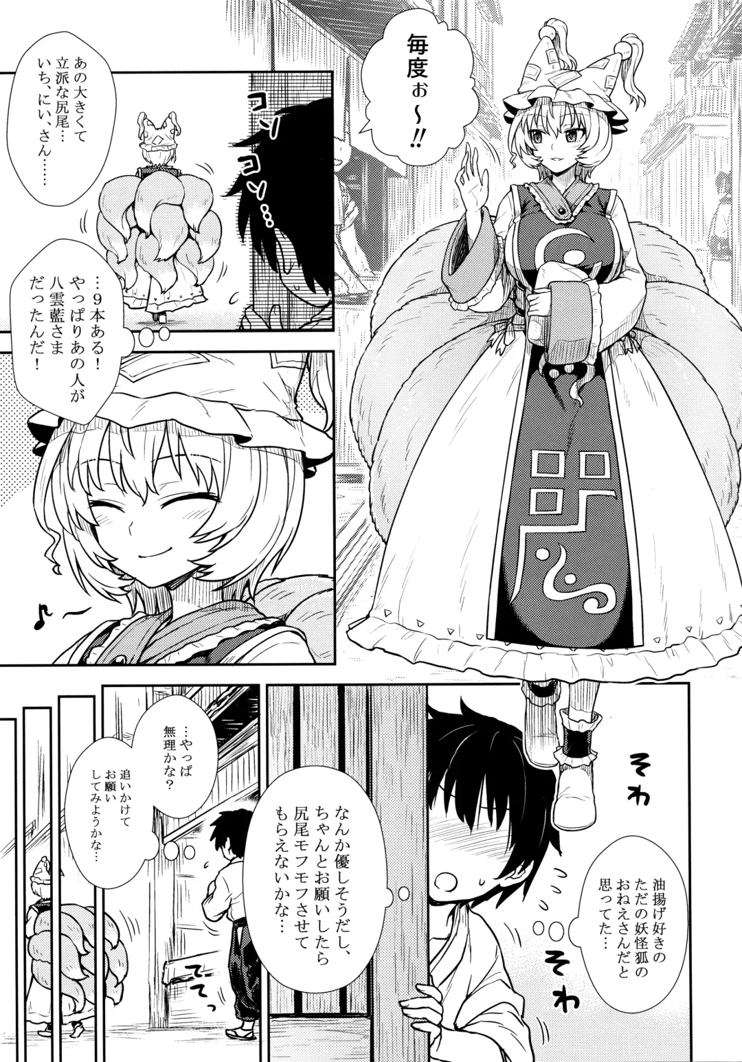 [Itou Yuuji] Yakumo Ran no Kyouikuteki Shidou Fhentai - Page 2