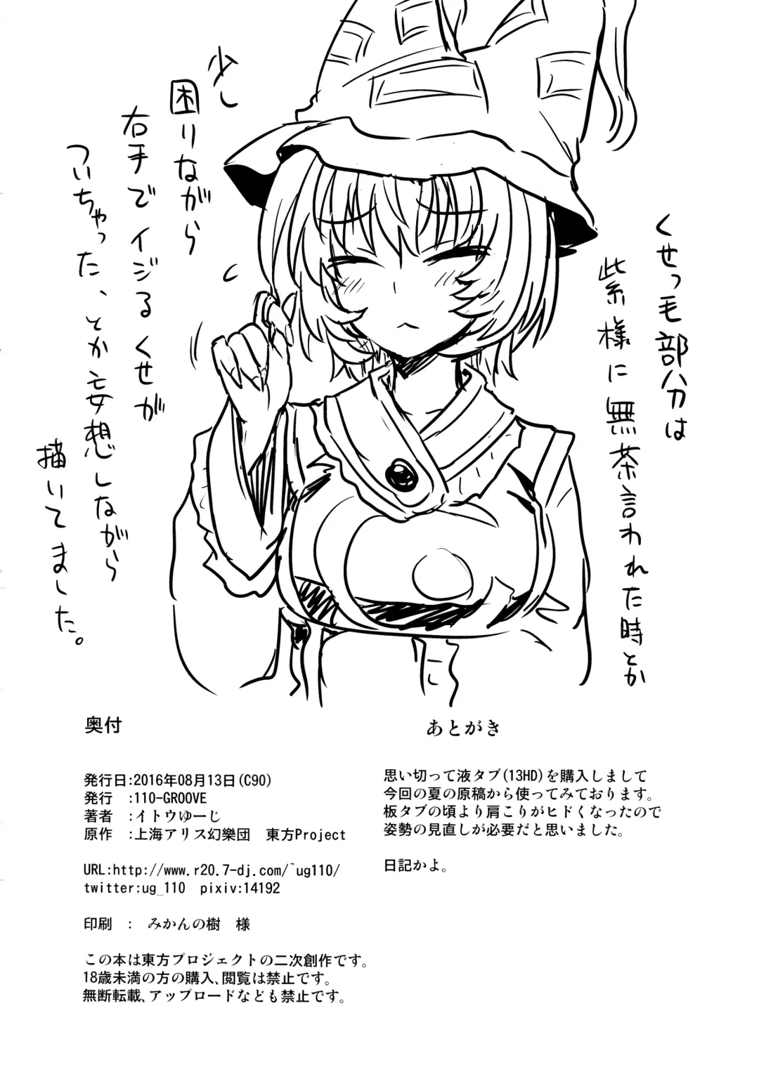 [Itou Yuuji] Yakumo Ran no Kyouikuteki Shidou Fhentai - Page 25