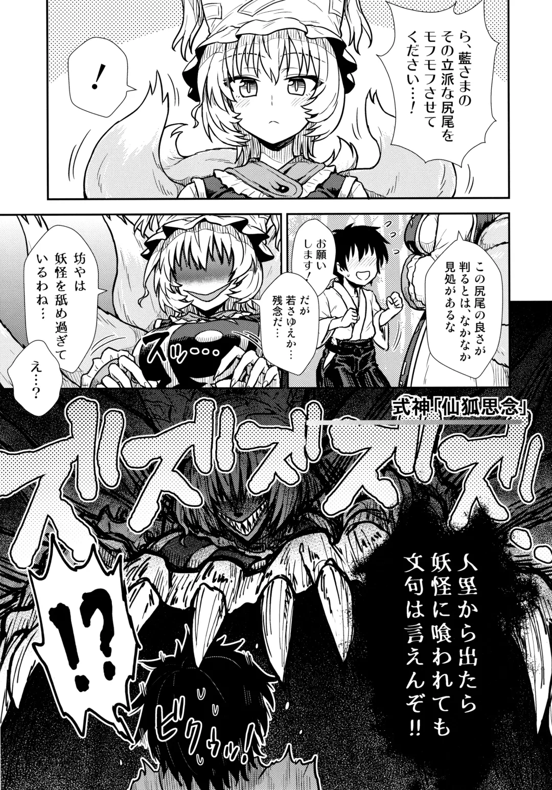 [Itou Yuuji] Yakumo Ran no Kyouikuteki Shidou Fhentai - Page 4