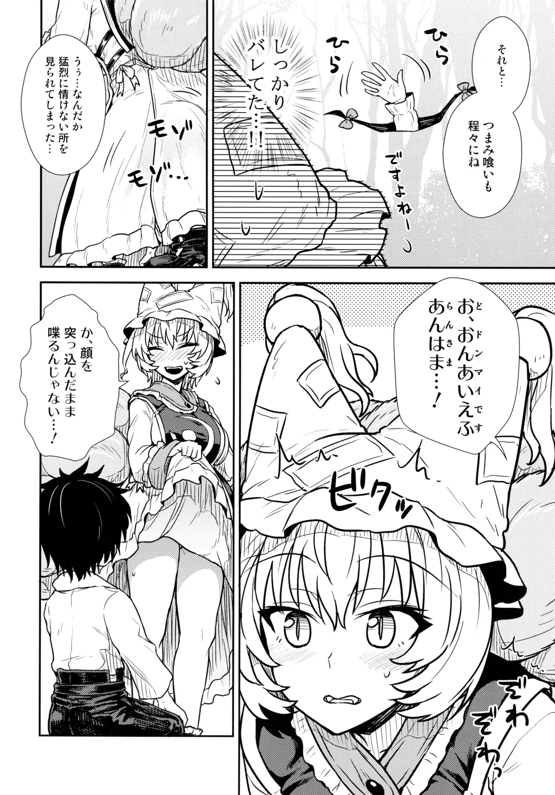 [Itou Yuuji] Yakumo Ran no Kyouikuteki Shidou Fhentai - Page 7