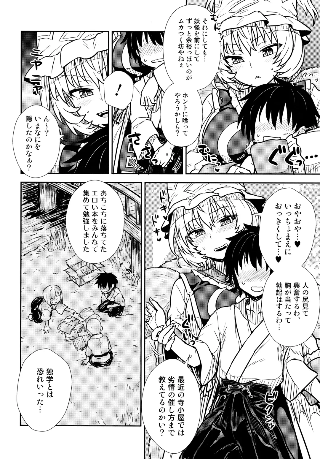 [Itou Yuuji] Yakumo Ran no Kyouikuteki Shidou Fhentai - Page 9
