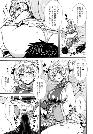 [Itou Yuuji] Yakumo Ran no Kyouikuteki Shidou Fhentai - Page 10